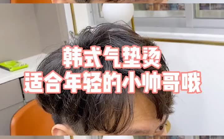 男生发型摩根气垫纹理烫一个特地从成都过来做发型的小哥哥