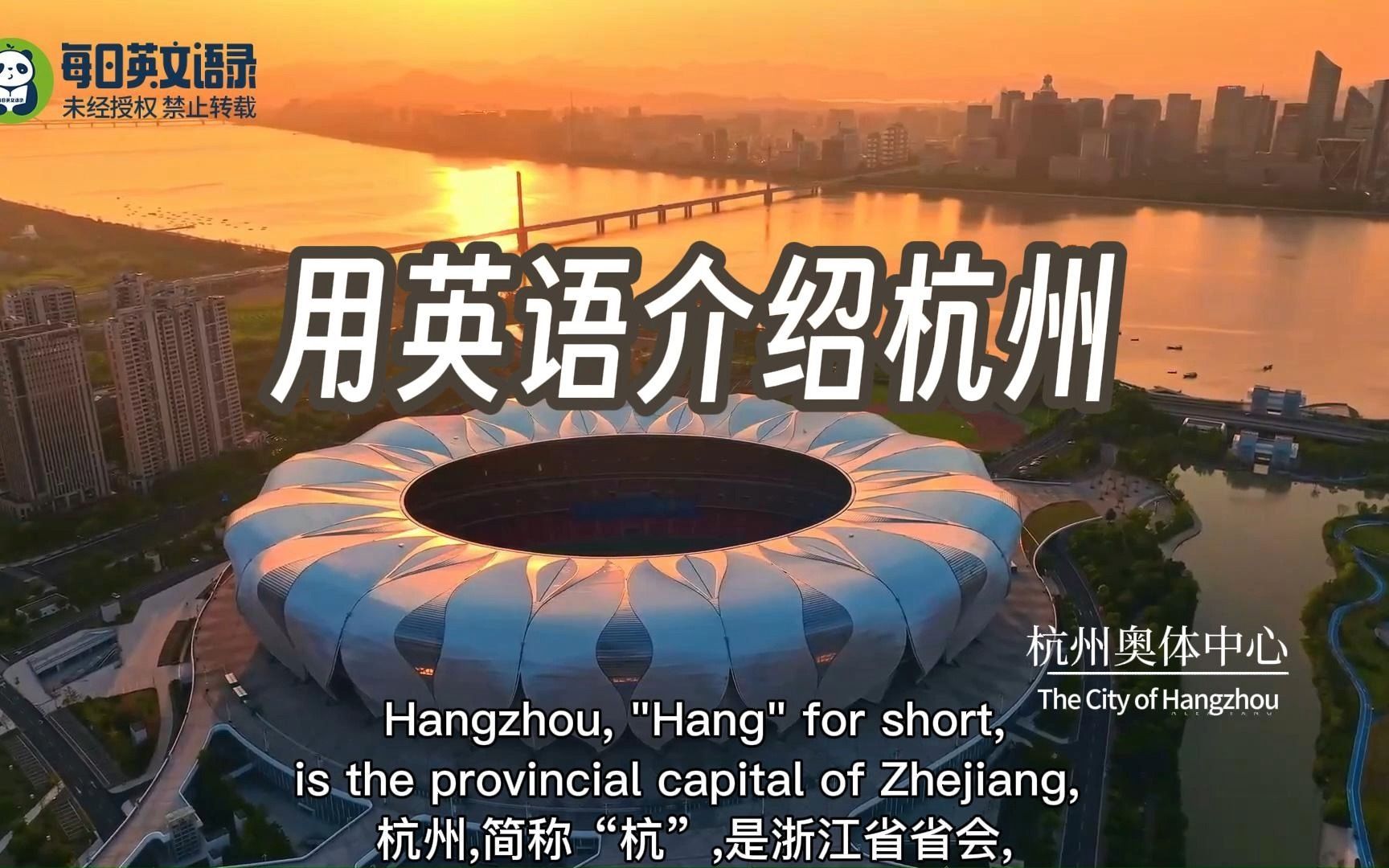 用英语介绍杭州，中国魅力城市