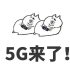 5G很忙！