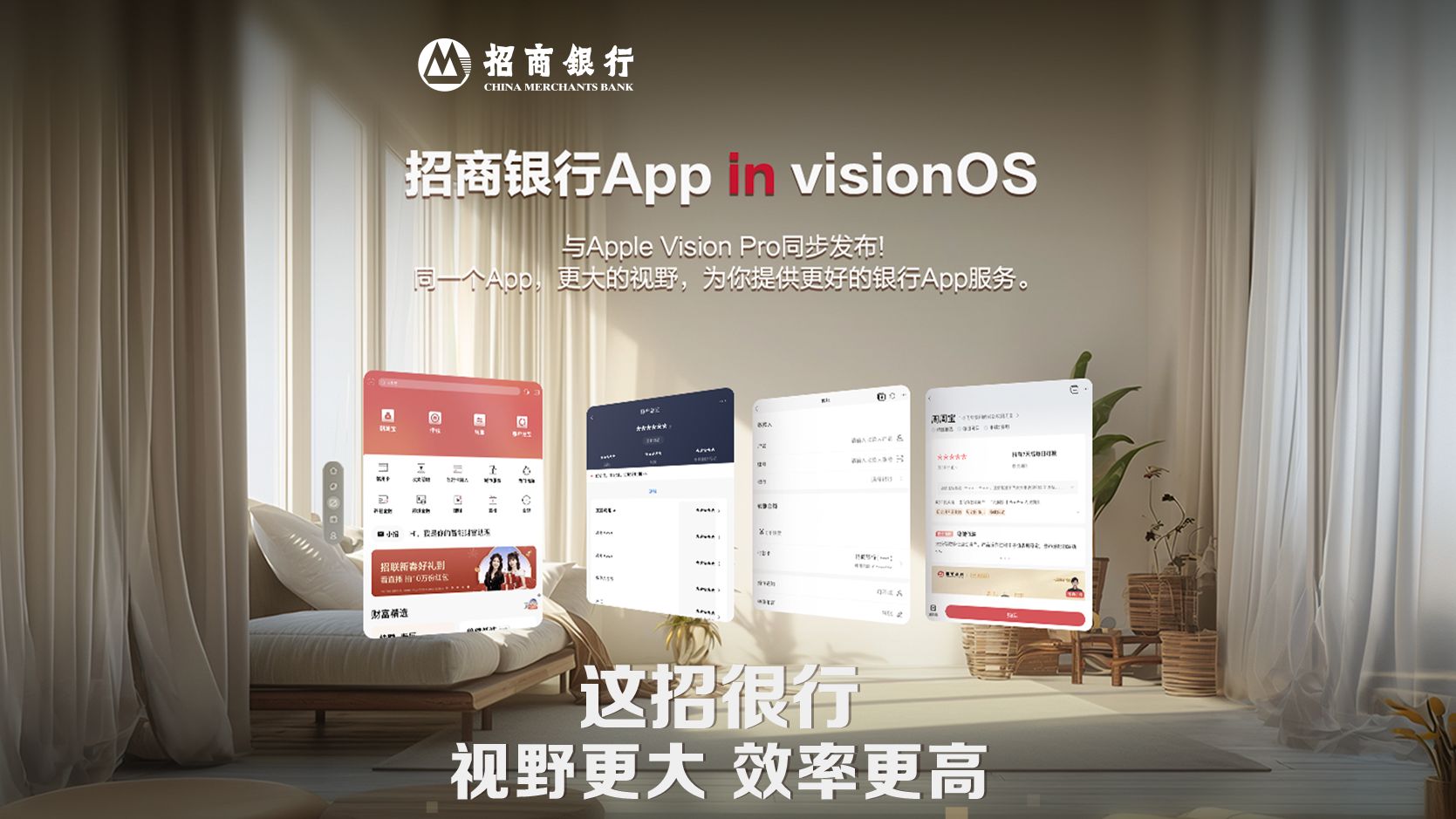 招商银行App 正式登陆 Apple Vision Pro