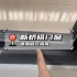 老木工鲁班门窗视频讲解断桥铝窗户选购玻璃避坑指南！