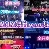 【男团reaction】wk1你说到底是谁在闪耀MAMA啊？！苦笑.jpg|锐评挑刺都是我们ALD1和wk1的大家放心食用
