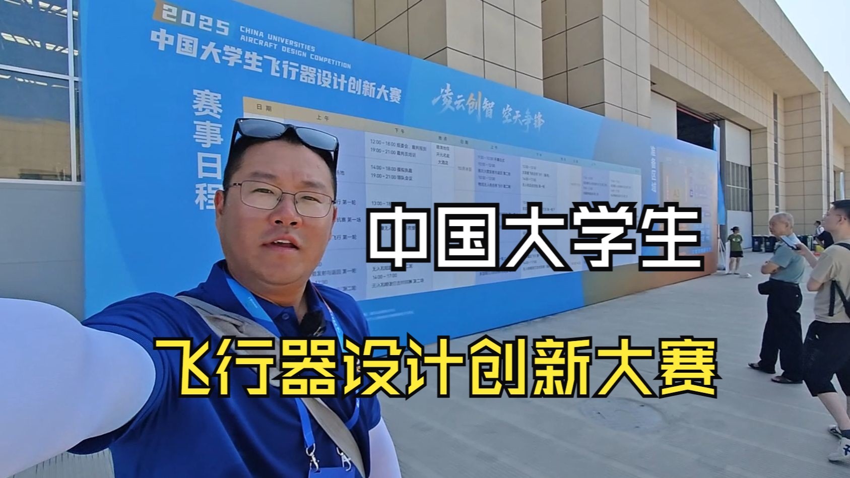 2025年全国大学生飞行器设计创新大赛，开赛啦！