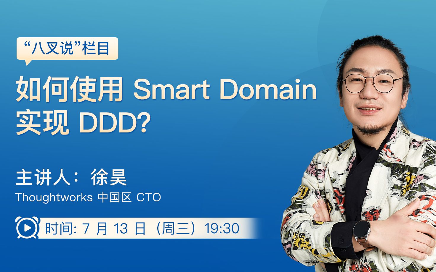 如何使用 Smart Domain 实现 DDD？
