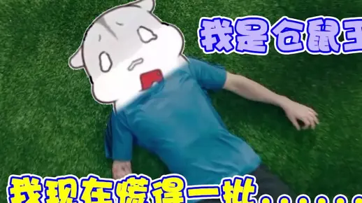 沫子绝地求生：我是仓鼠王，我似乎想起了什么，我现在慌得一批