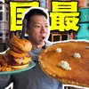 探秘美国最胖早餐店！1盘6斤12000千卡美食有多离谱