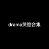 合集