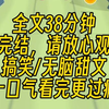 【完结文】如果老公一个月给你五百万，但天天不回家，你会怎么办？我穿越进霸总文，距离他上次回家，已经三个月了。但我丝毫不介意，谁叫人家有钱呢？打工人是没有感情滴