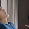 逆子"怀孕"记