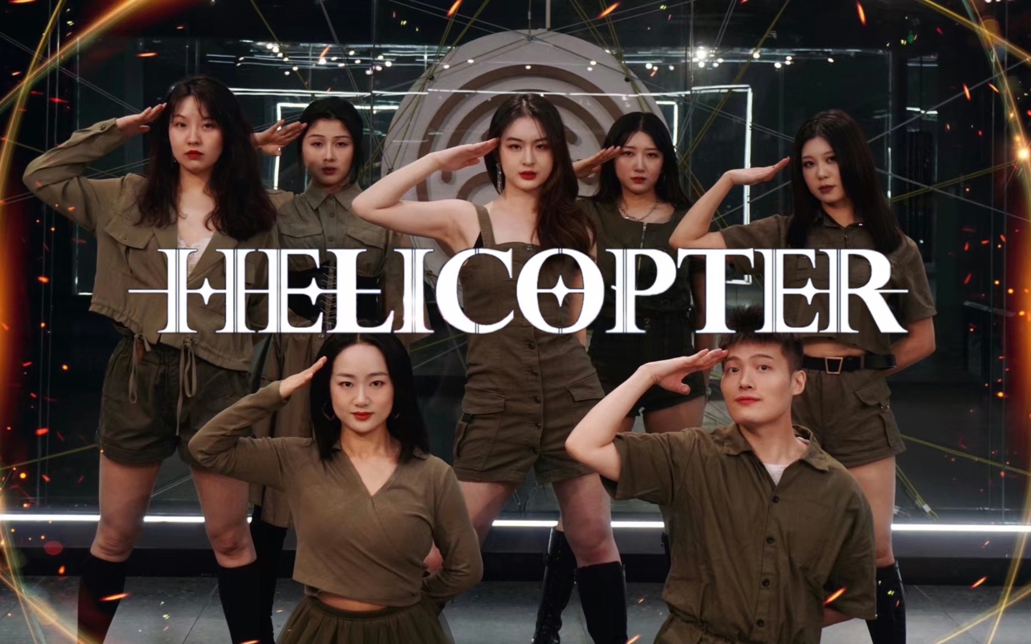 【CLC】全员帅气！helicopter 直升机炸裂团魂 光速起飞！