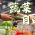 三农锐评丨蔬菜价格集体“飞涨”你担心“吃菜自由”了吗？