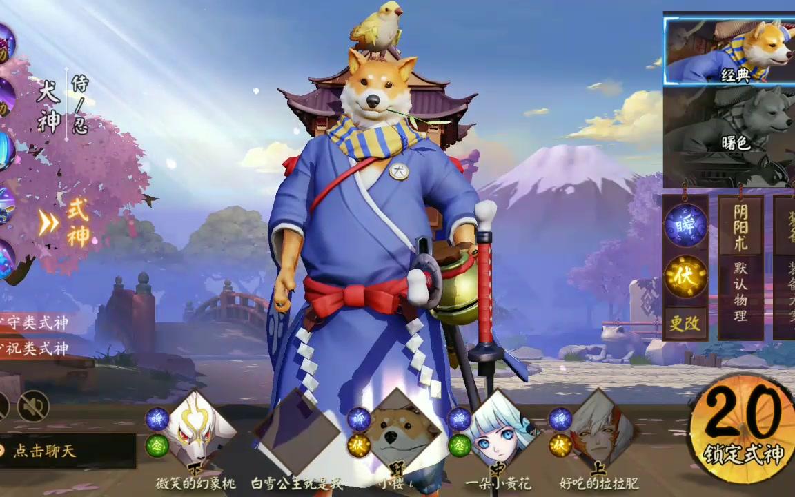 樱落落决战平安京犬神啊呜