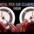 【kaya ASMR】用金属耳勺清洁耳朵1小时，超舒适，无人声