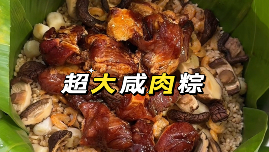 一代人有一代人的粽子！超满足！