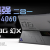 4060塞进平板？最强二合一笔电 ROG 幻X 2023评测