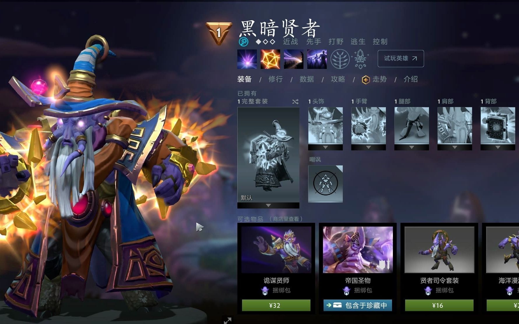 DOTA2 mode 饰品搭配 兔子