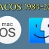 3分钟看完MACOS系统进化史，从我出生的那年一直到2020