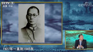 <em class="keyword">龙云</em>摆脱蒋介石软禁，反蒋；卢汉联合中共昆明起义。