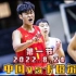 U18男篮亚锦赛！中国vs卡塔尔8进4，又是一节轻松打爆