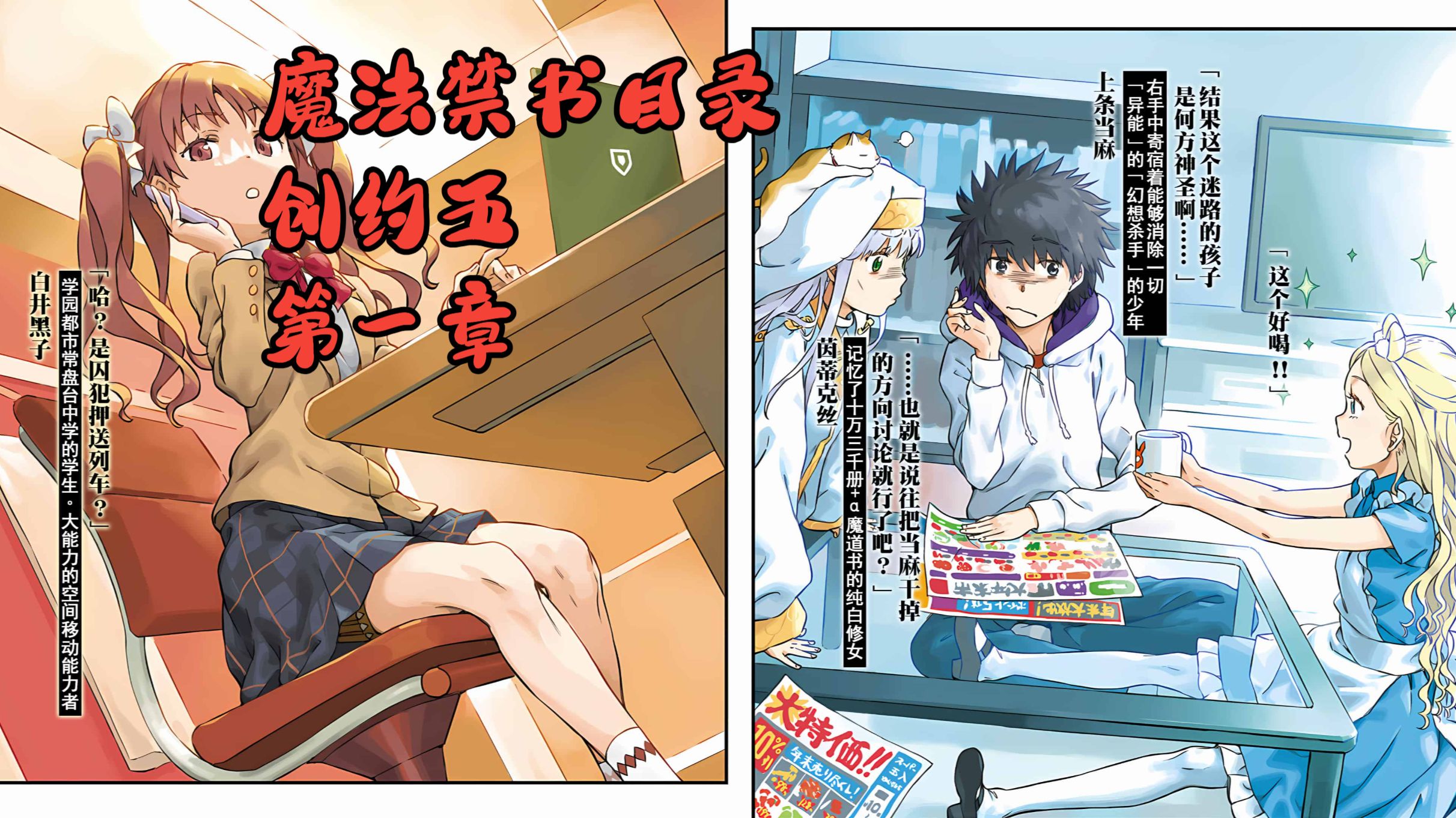 [有声小说] 魔禁 创约5 第一章 魔法禁书目录 音色还原 多角色朗读