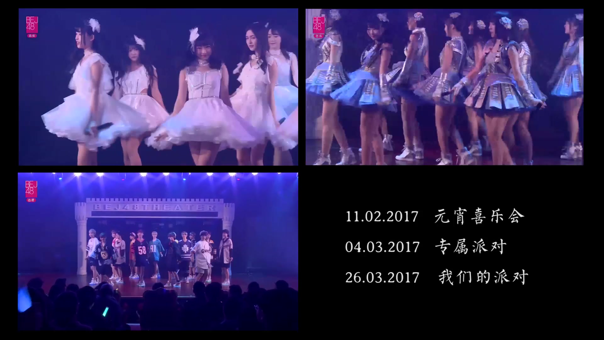 bej48 team j 三场《冬季恋》对比视频