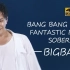 天呐噜！BIGBANG最嗨的三首歌连唱！我在台下可能会激动死！