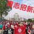 南华大学青年志愿者工作部招新视频2021/（横白）