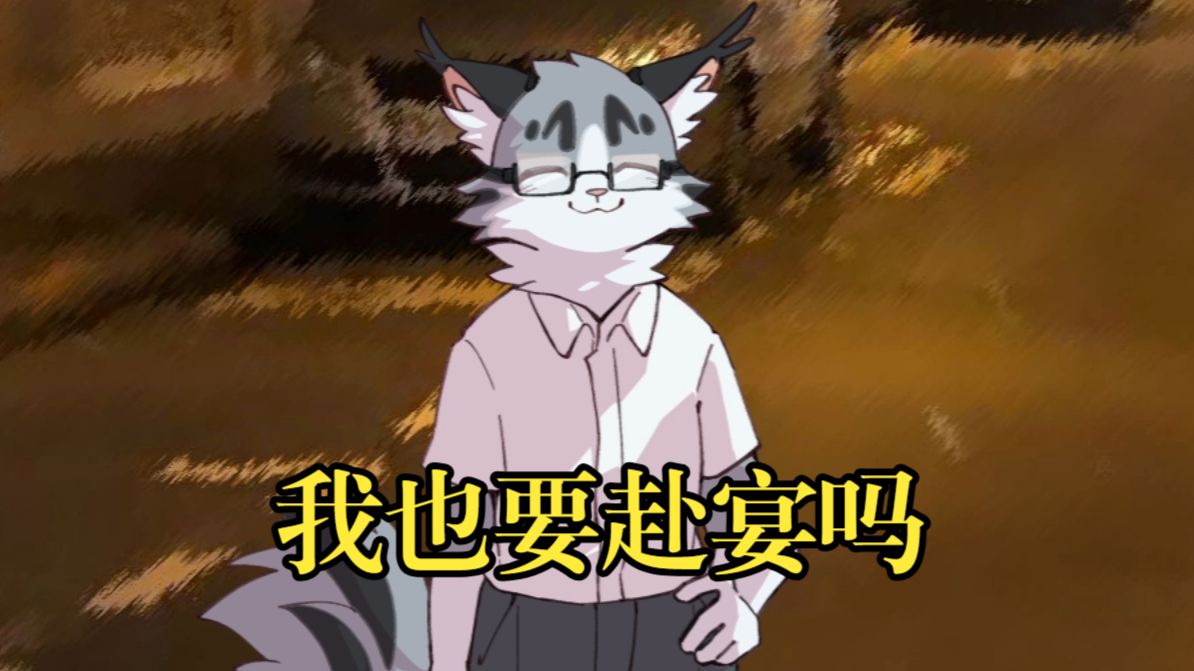 【Seb】furry游戏《错过的暑假可以放第二次吗？》04 我们这么久没见 要坐得分开一点