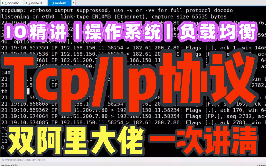 惊了!马士兵教育“VIP课程”在B站首次分享,双阿里大佬一次性为我讲解:TCP/IP协议,IO精讲,负载均衡,操作系统,NIO原理!哔哩哔哩bilibili