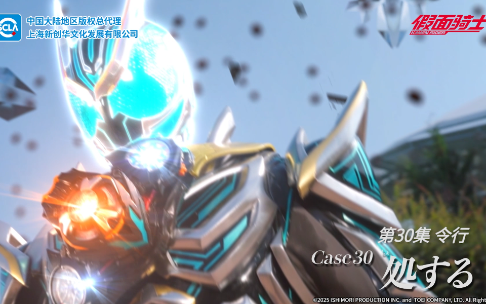假面骑士ZZZ 30 预告
