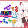 【Leina】俄罗斯方块这么强的萌妹子谁不喜欢呢【Vtuber】直播存档 更新至