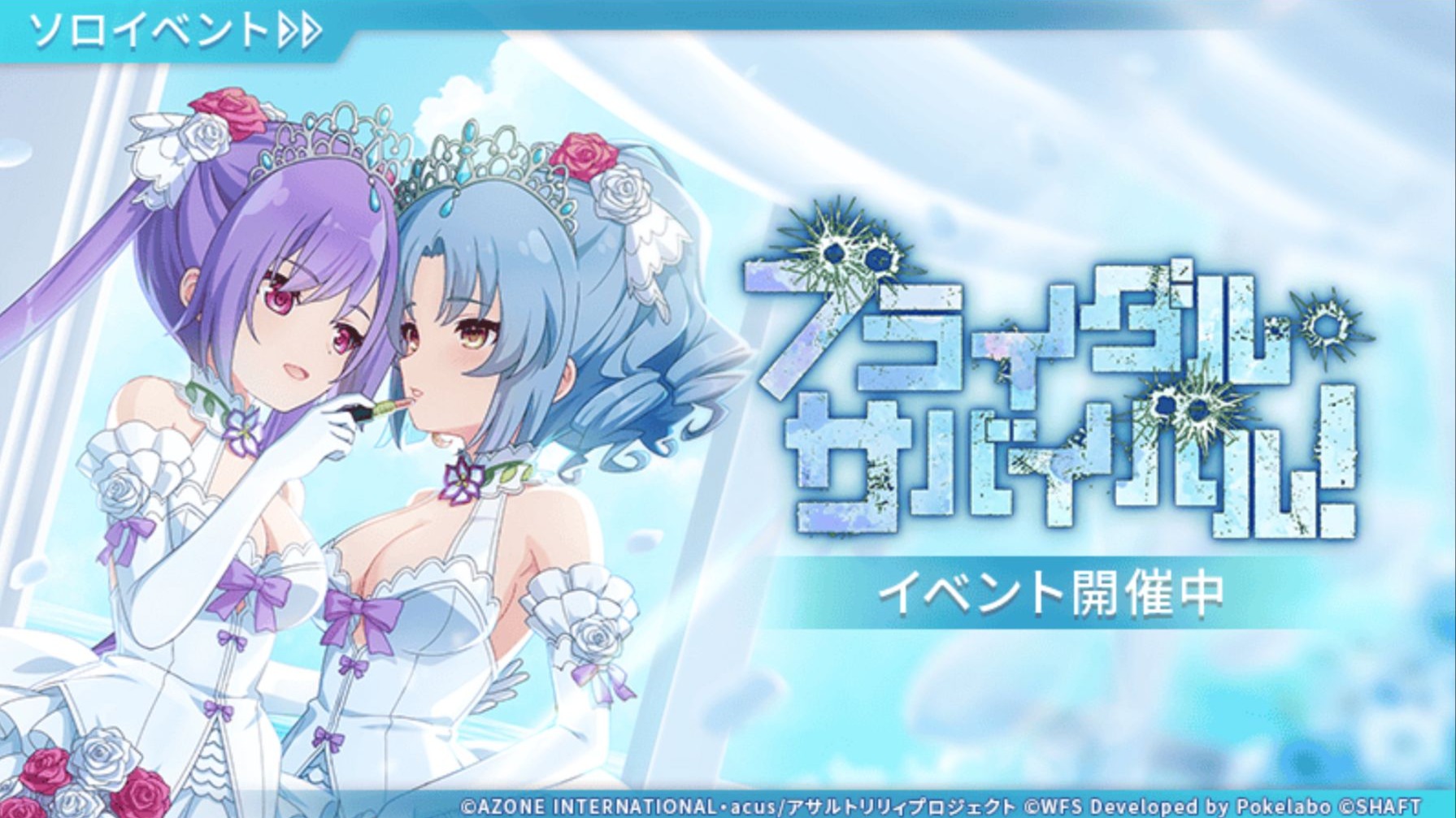 【日常活动 龙校】Bridal Survival 2025年6月