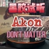 【黑胶试听】 塞内加尔的奇迹  阿肯 经典情歌 Akon - Don't Matter