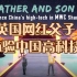 英国网红父子体验中国高科技