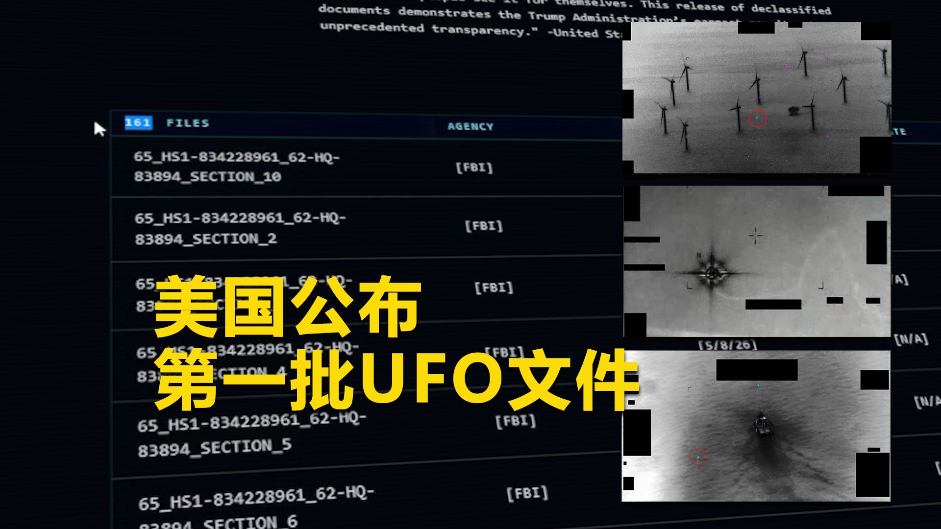 历史首次！美国公布第一批UFO文件，详细解读