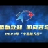 2023年“中国航天日”宣传片预告片发布