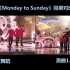 【PRODUCE X 101】同屏对比 Monday to Sunday 二倍速舞蹈+1.5倍原曲