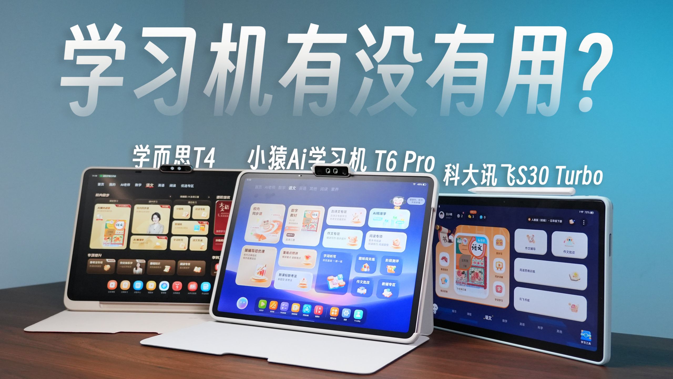 学习机≠网课资源！停止你的无效刷课，用AI搭子提升自己！