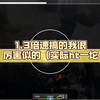 1.3倍速搞的我很厉害似的（实际ht一坨
