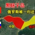 中国最东端——黑瞎子岛，被占领79年后，俄罗斯归还一半的领土！