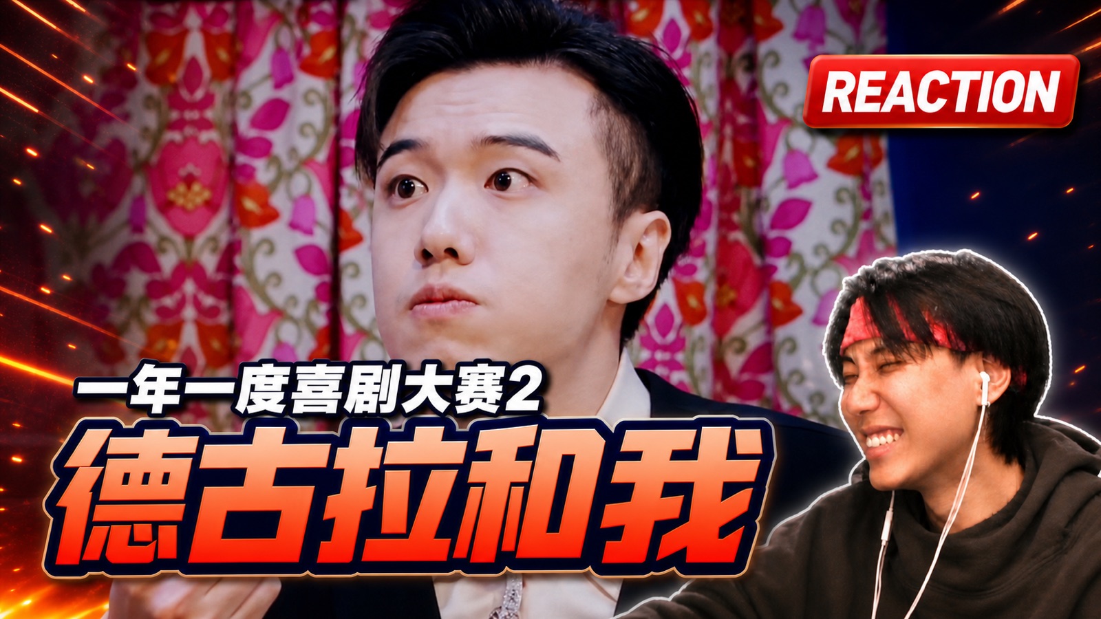 【2喜】好一个炕上魅影，暮光之屯《德古拉和我》