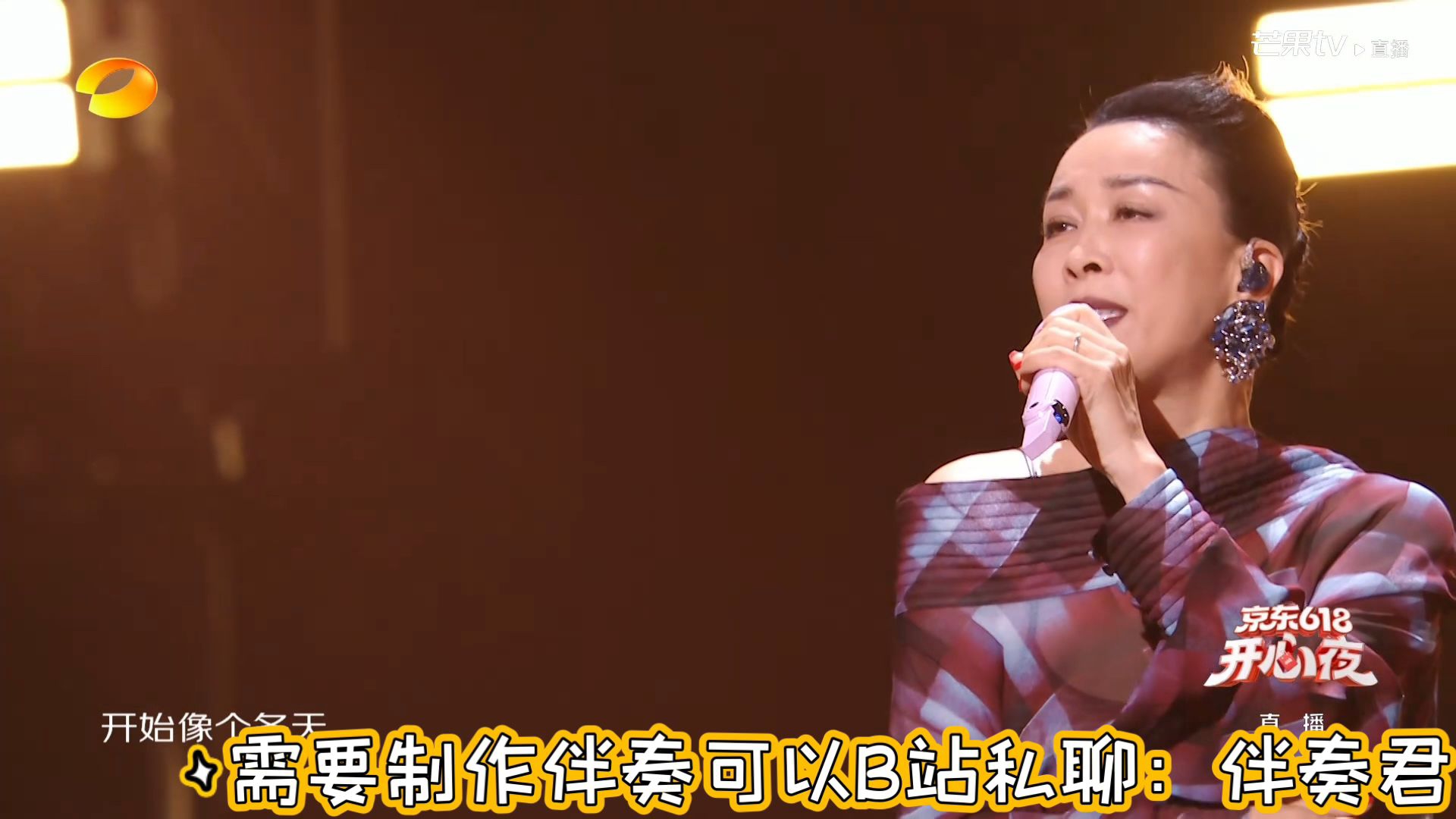 【纯人声版】那英《金曲串烧》618晚会现场