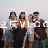 重庆Vlog||重庆轻轨//南山书店//解放碑//重庆小面//洪崖洞//重庆旅游～