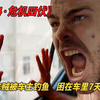 悲催偷车贼被硬核车主困在车里7天7夜，只能吃纸喝尿求生