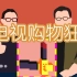 【CIGAGameJam2020】Tan90-电视购物狂