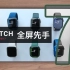 「科技美学现场」全系配色 Apple Watch Series 7现场体验 | 屏幕更大 息屏显示更亮 充电更快
