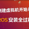 ROS｜Ubuntu20.04安装ROS Noetic全过程（从VMware虚拟机安装开始