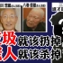 死神医院吃掉48老人！对社会没用了就该死？日本白衣堕天使事件