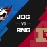 [LPL春季赛]1月27日 JDG VS RNG
