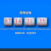 高考还有87天，桌面倒计时